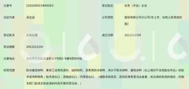 科順防水科技股份 北京技術咨詢分 公司